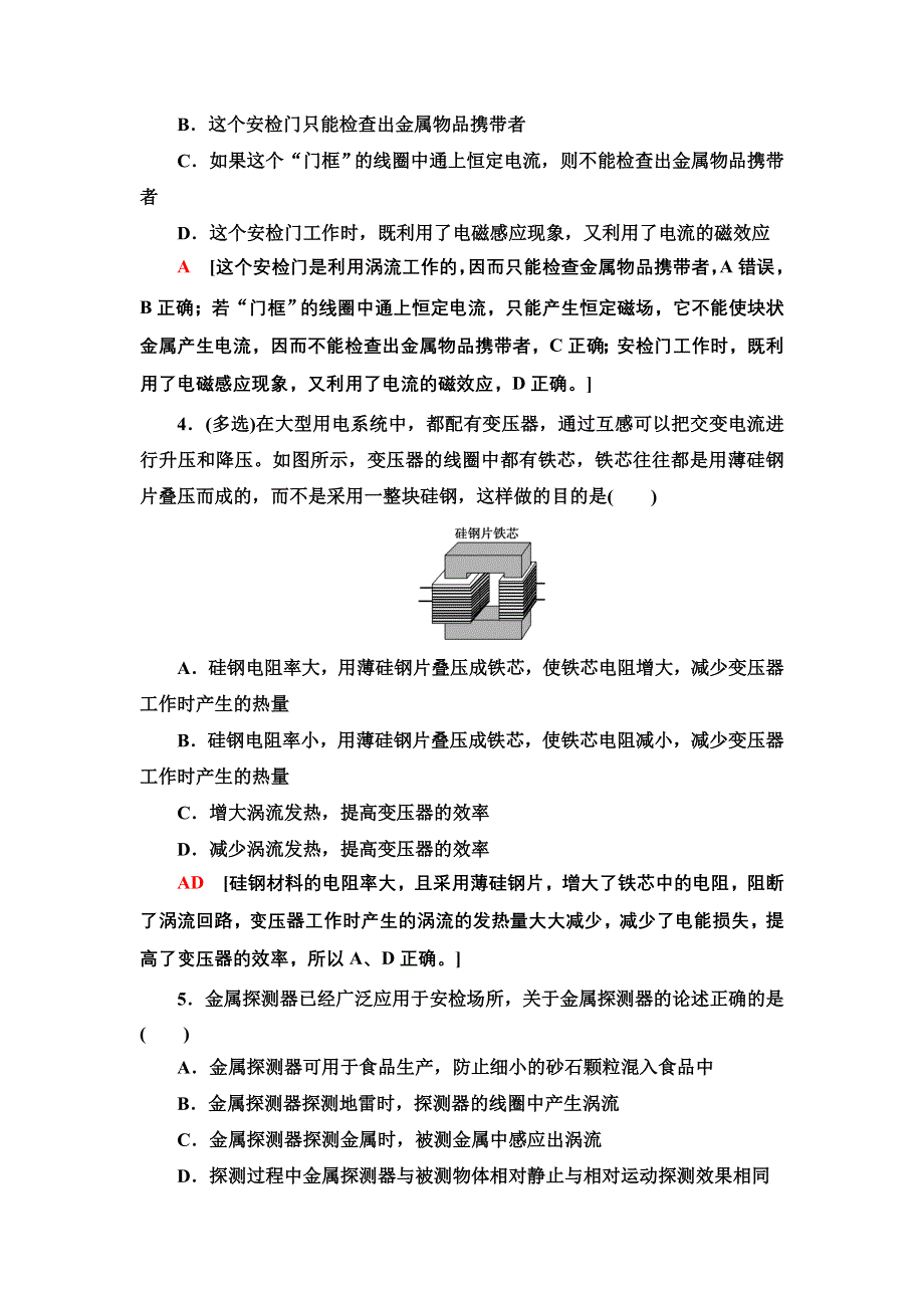 新教材2021-2022学年物理粤教版选择性必修第二册课后训练 8　涡流现象及其应用 WORD版含解析.doc_第2页