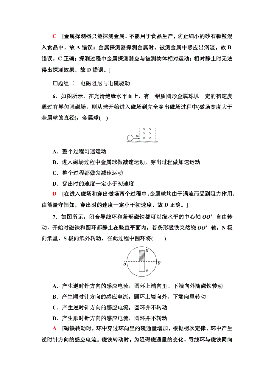 新教材2021-2022学年物理粤教版选择性必修第二册课后训练 8　涡流现象及其应用 WORD版含解析.doc_第3页