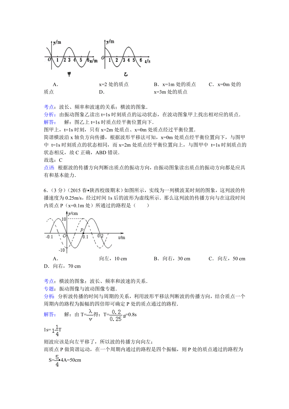 2014-2015学年陕西省西安一中高二（下）期末物理试卷 WORD版含解析.doc_第3页