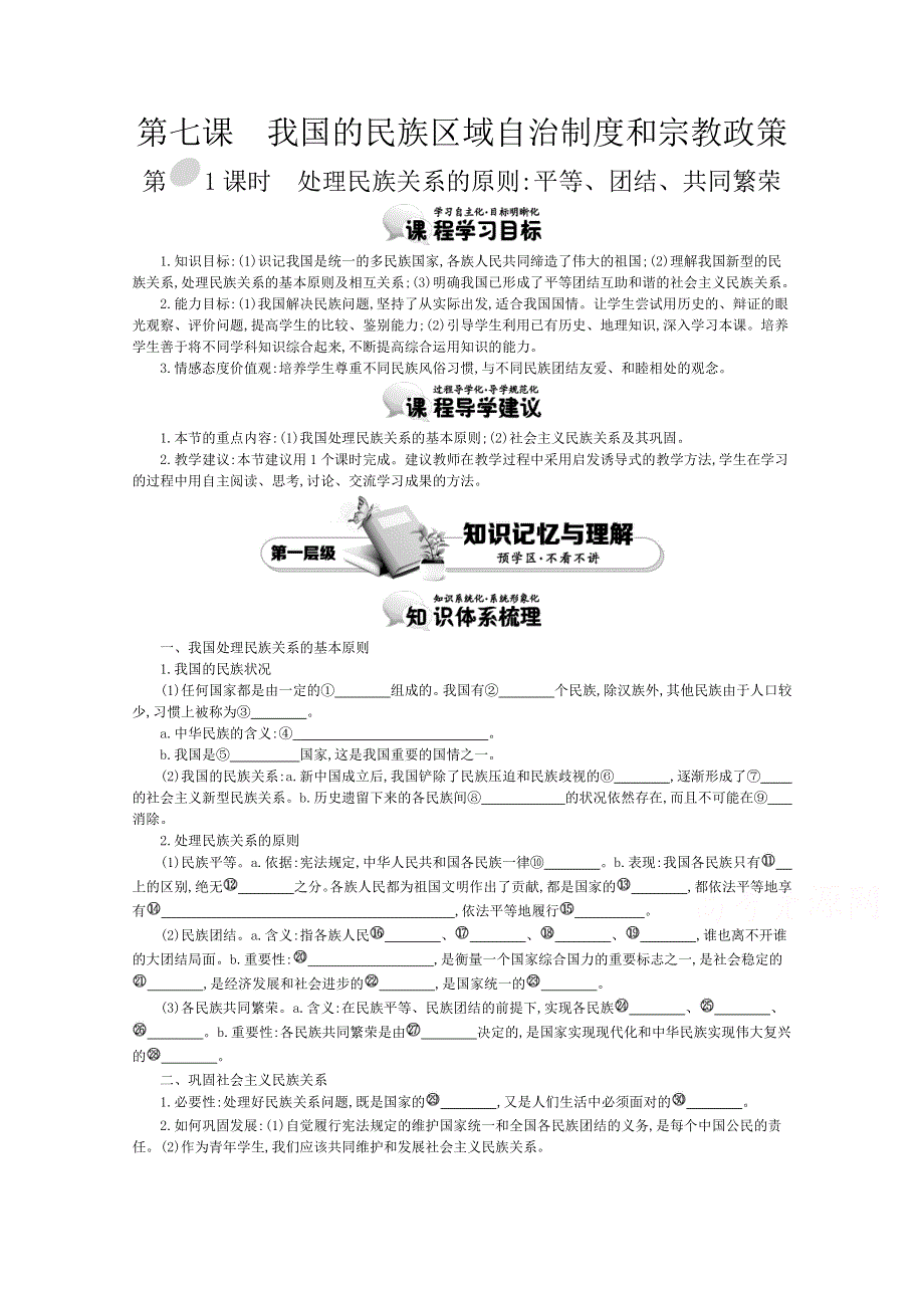 《导学案》2015版高中政治（人教版必修2）教师用书 7.doc_第1页