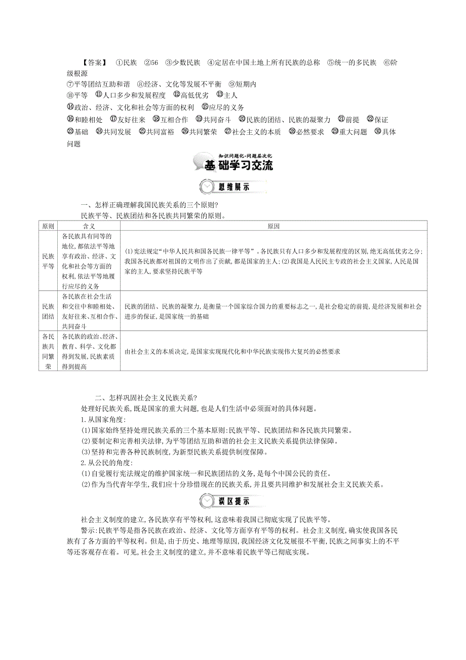 《导学案》2015版高中政治（人教版必修2）教师用书 7.doc_第2页