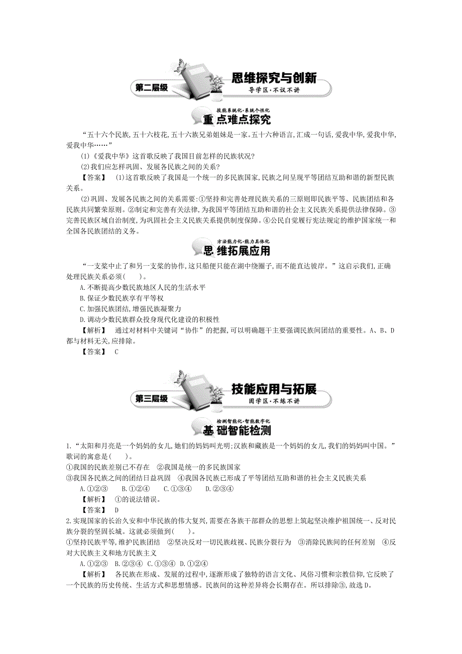 《导学案》2015版高中政治（人教版必修2）教师用书 7.doc_第3页