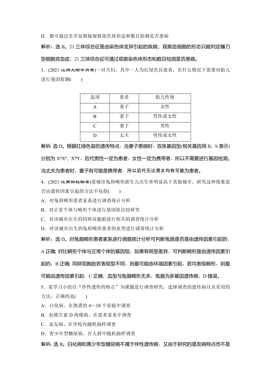 2022届高考生物一轮复习随堂真题演练加最新省市好题：18 WORD版含解析.doc_第3页