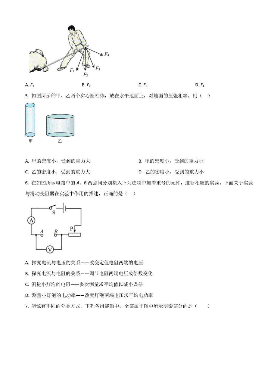 山东省济南市2022-2023学年高一上学期9月开学考试物理试题 WORD版含答案.doc_第2页