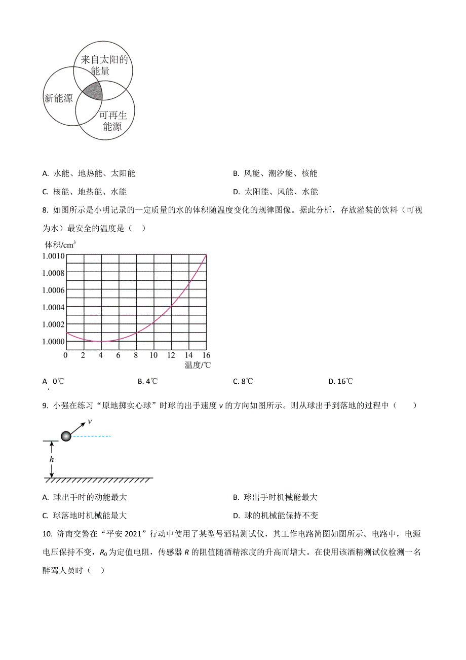 山东省济南市2022-2023学年高一上学期9月开学考试物理试题 WORD版含答案.doc_第3页