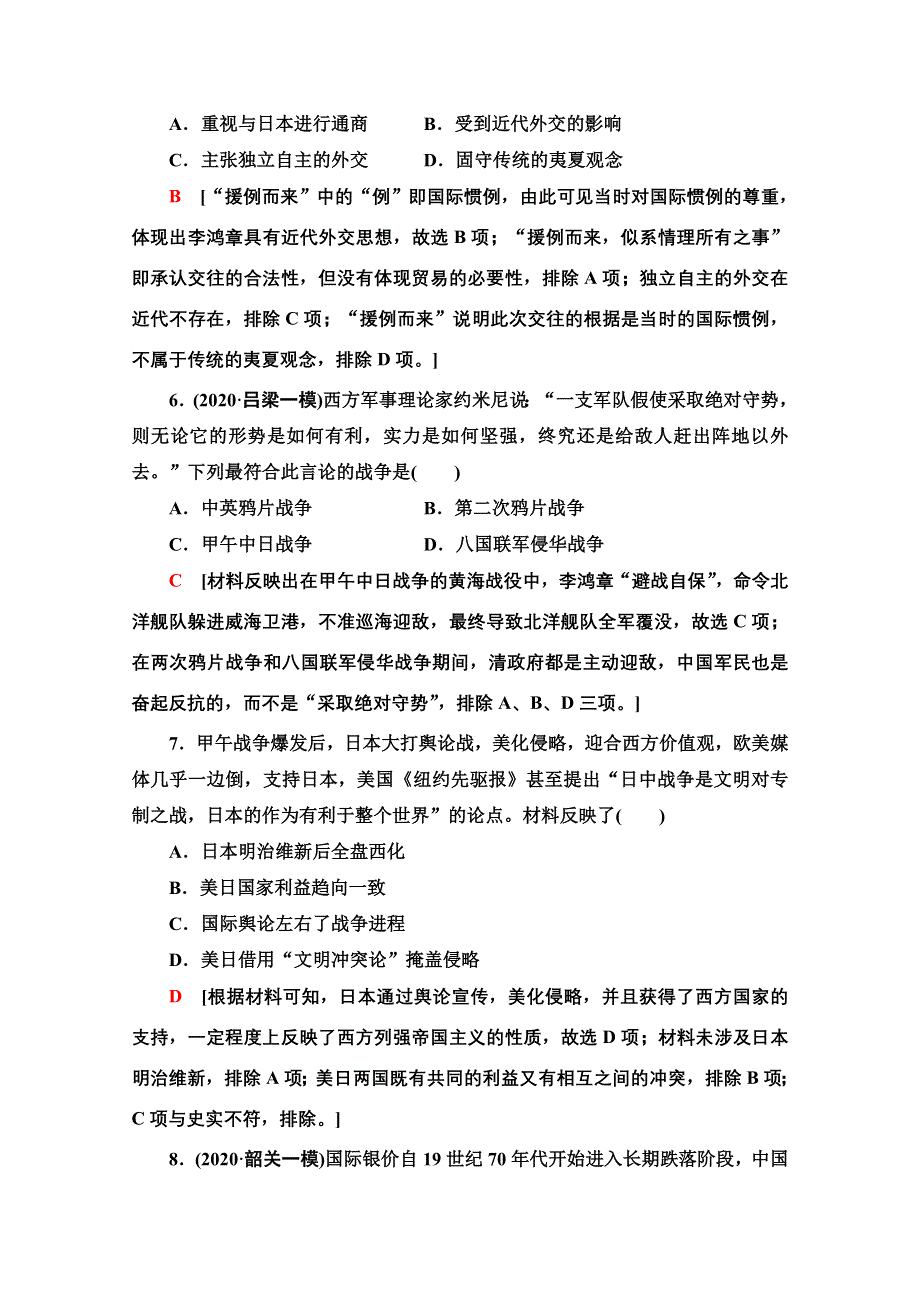 2022届高考统考历史人教版一轮复习课后限时集训 10 从鸦片战争到八国联军侵华 WORD版含解析.doc_第3页