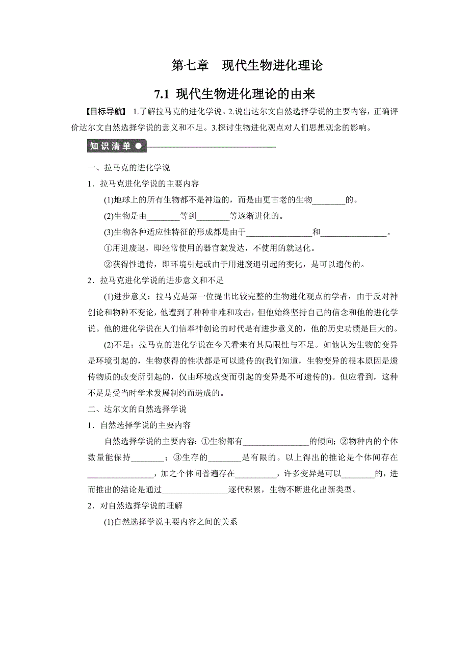 2014-2015学年高一生物人教版必修2课时作业：7.doc_第1页