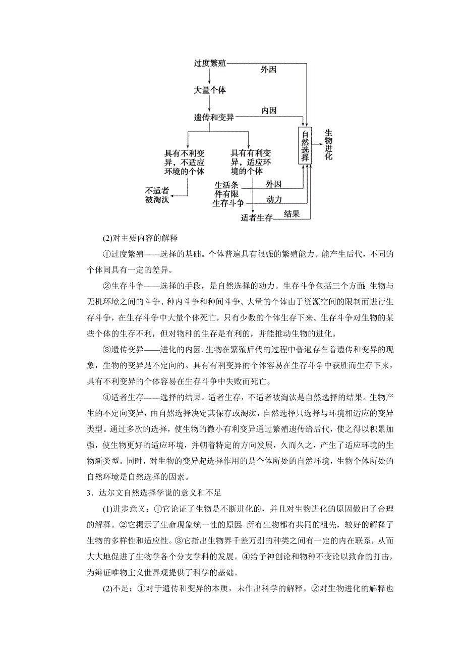 2014-2015学年高一生物人教版必修2课时作业：7.doc_第2页