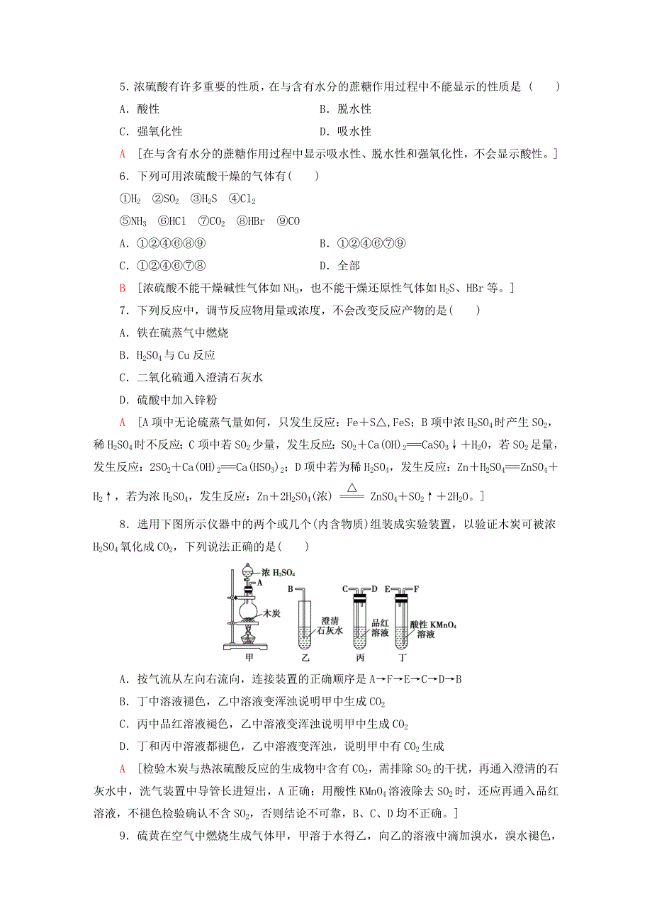 2020-2021学年新教材高中化学 第3章 物质的性质与转化 第2节 第2课时 浓硫酸 酸雨及其防治课时分层作业（含解析）鲁科版必修第一册.doc_第2页