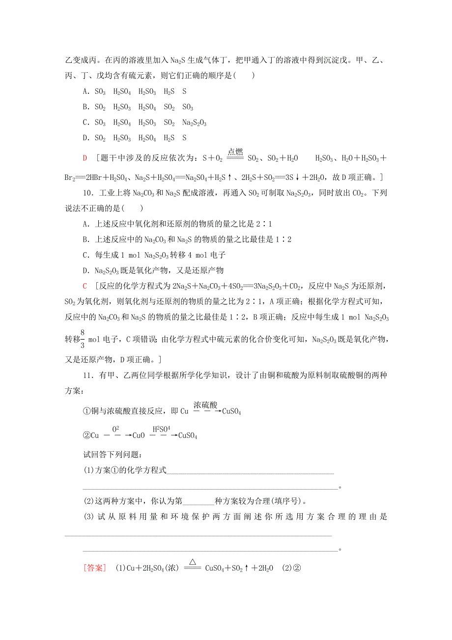 2020-2021学年新教材高中化学 第3章 物质的性质与转化 第2节 第2课时 浓硫酸 酸雨及其防治课时分层作业（含解析）鲁科版必修第一册.doc_第3页