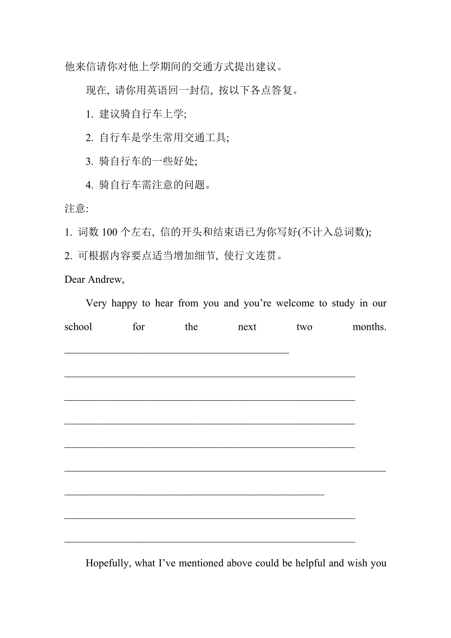 《广西》2014版英语《高考专题辅导》专题检测卷(三十五) 书面表达.doc_第2页