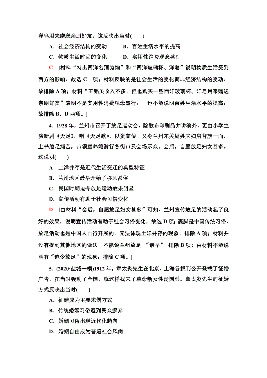 2022届高考统考历史人教版一轮复习课后限时集训 26 中国近现代社会生活的变迁 WORD版含解析.doc_第2页