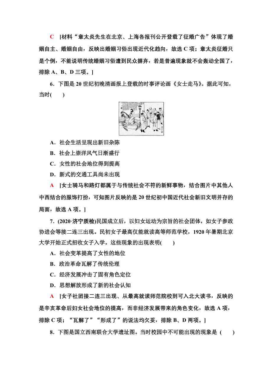 2022届高考统考历史人教版一轮复习课后限时集训 26 中国近现代社会生活的变迁 WORD版含解析.doc_第3页