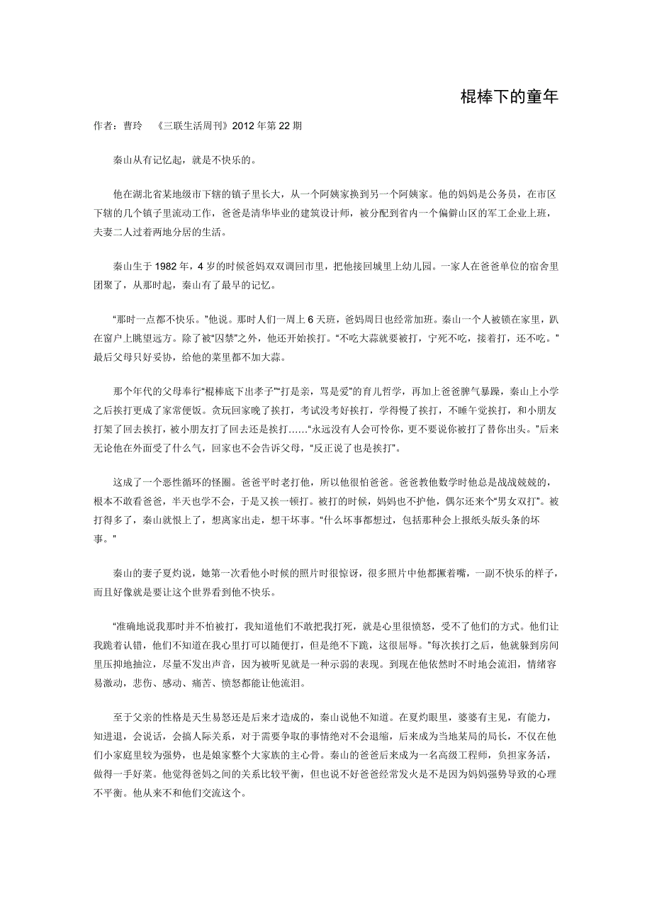 2012年高一语文优秀课外阅读材料（三）：棍棒下的童年.doc_第1页