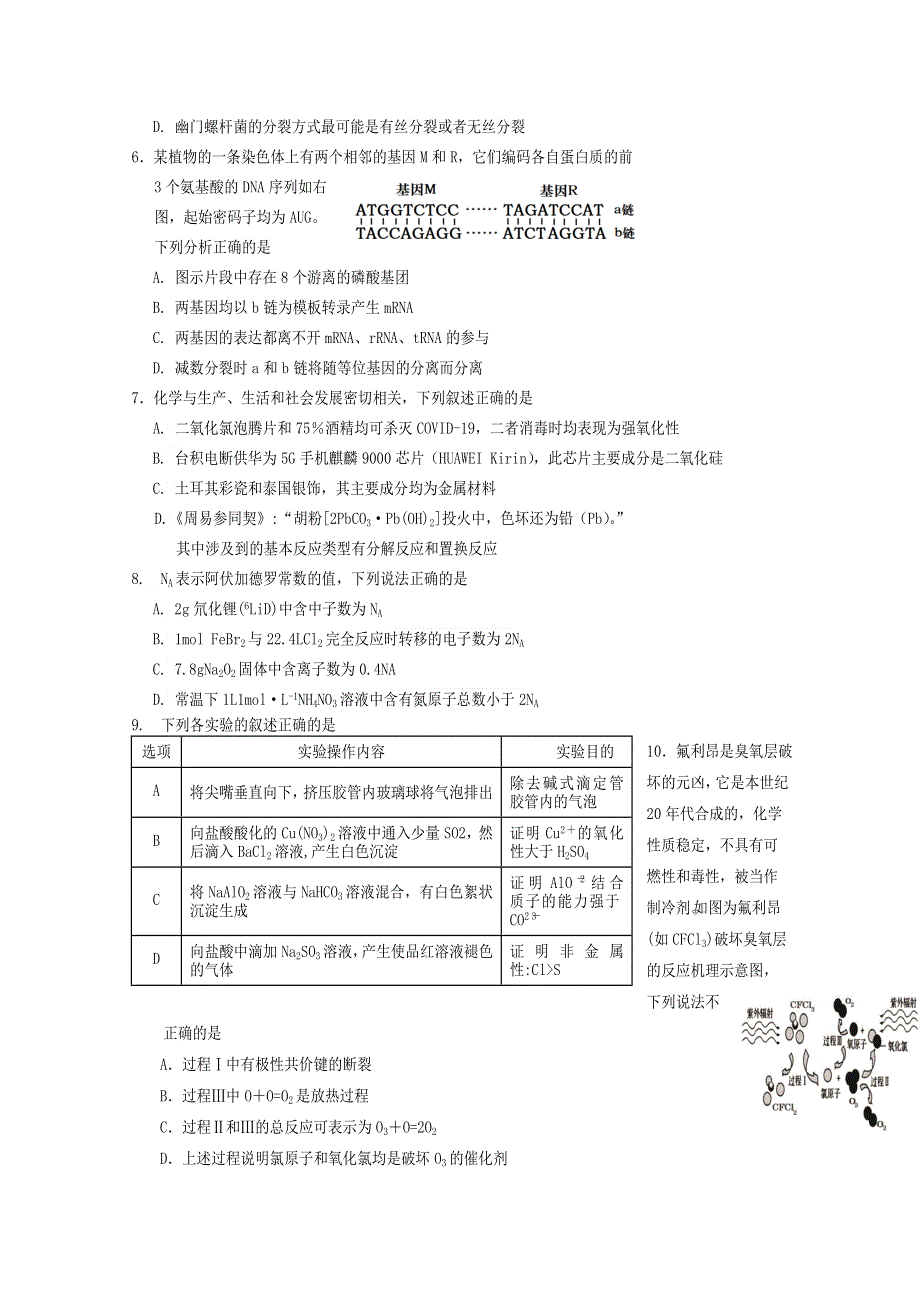 四川省遂宁市2021届高三理综零诊考试试题.doc_第2页