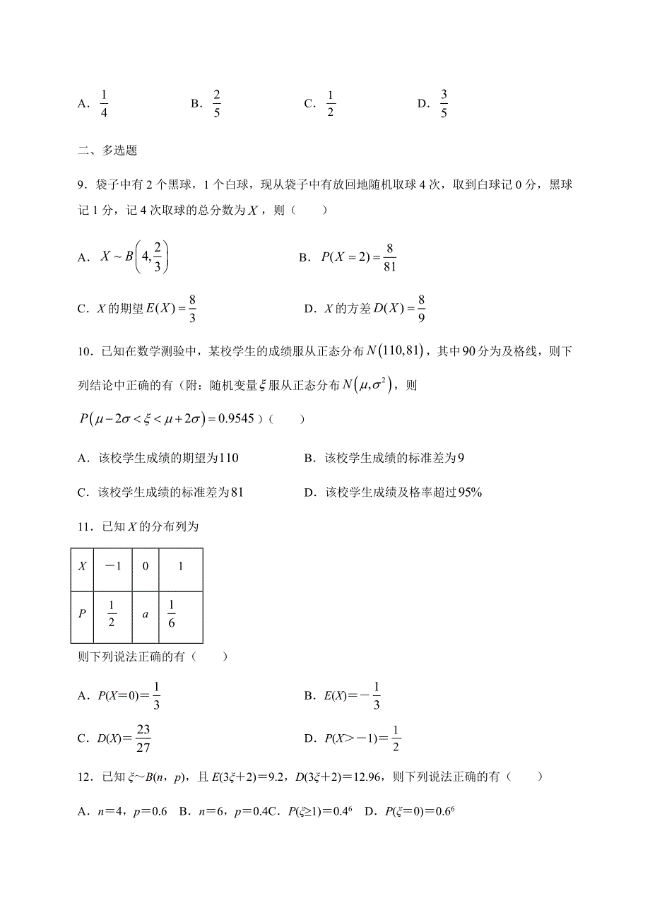 山东省巨野实验中学2020-2021学年高二下学期第一次月考数学试题 WORD版含答案.docx_第2页