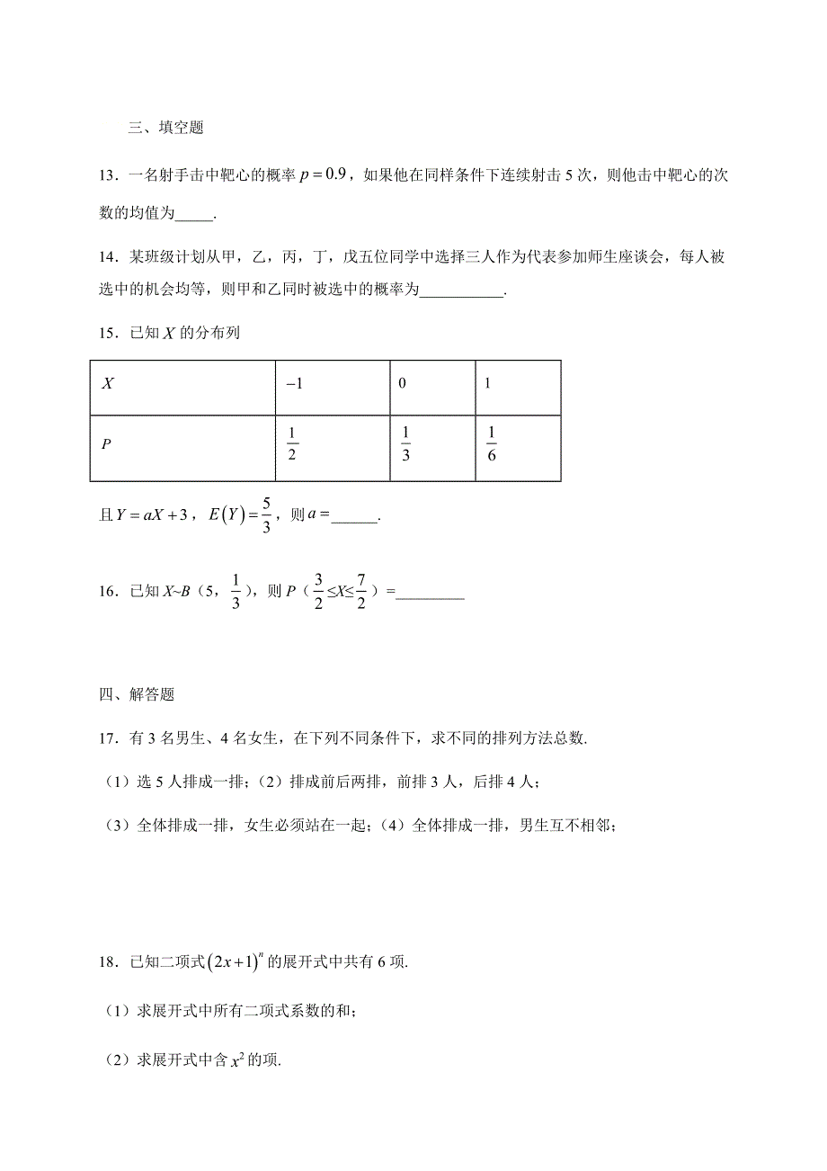 山东省巨野实验中学2020-2021学年高二下学期第一次月考数学试题 WORD版含答案.docx_第3页