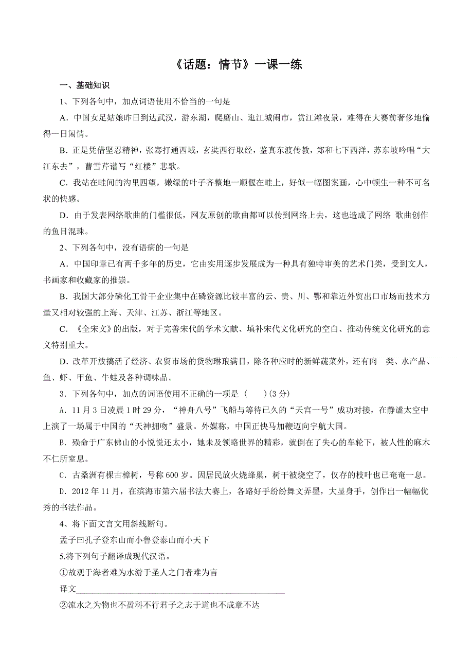 《原创》2014-2015学年高二语文同步练习：15.《话题：情节》（新人教版选修《外国小说欣赏》）.doc_第1页