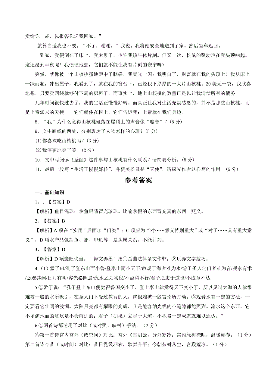 《原创》2014-2015学年高二语文同步练习：15.《话题：情节》（新人教版选修《外国小说欣赏》）.doc_第3页