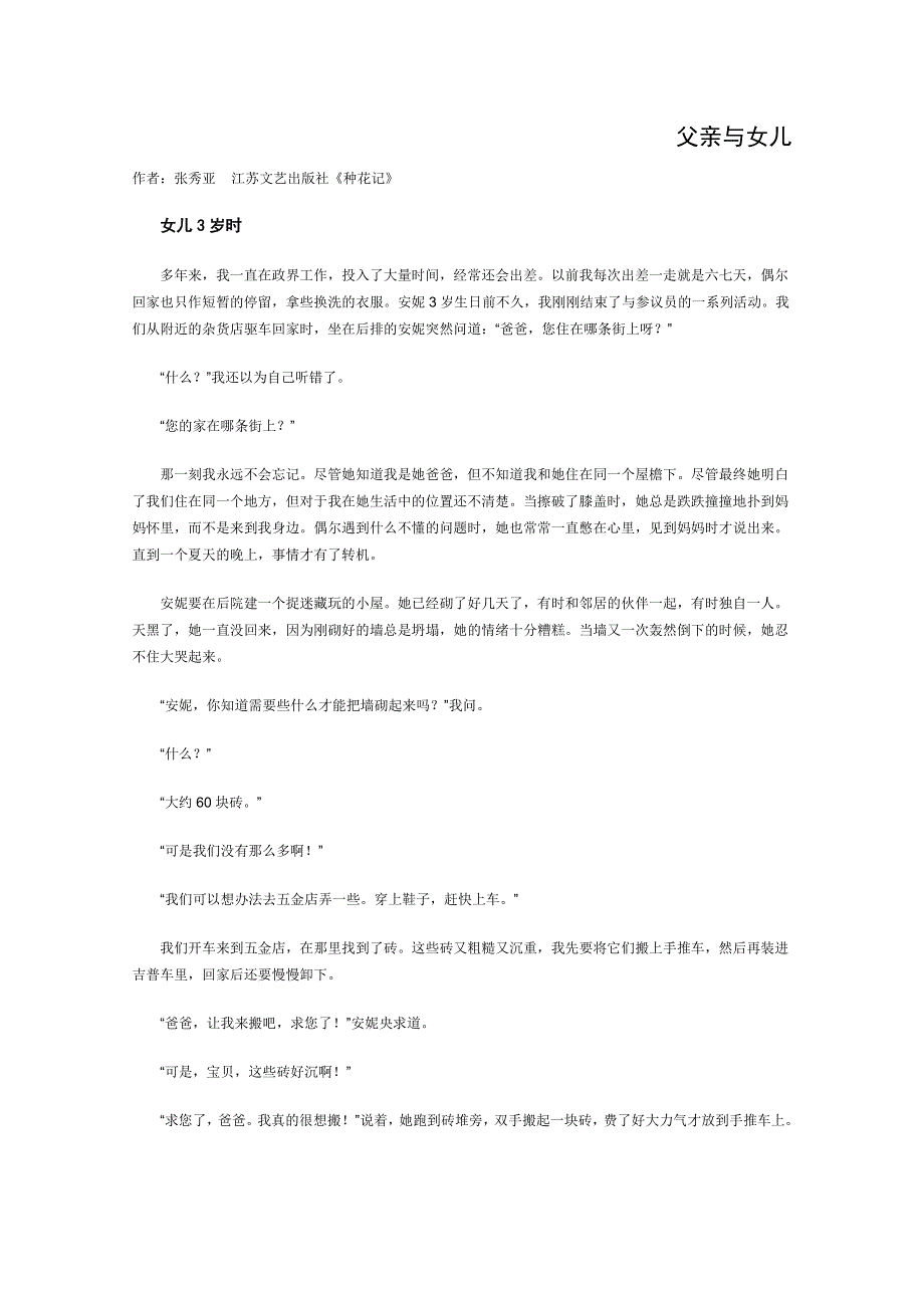 2012年高一语文优秀课外阅读材料（三）：父亲与女儿.doc_第1页