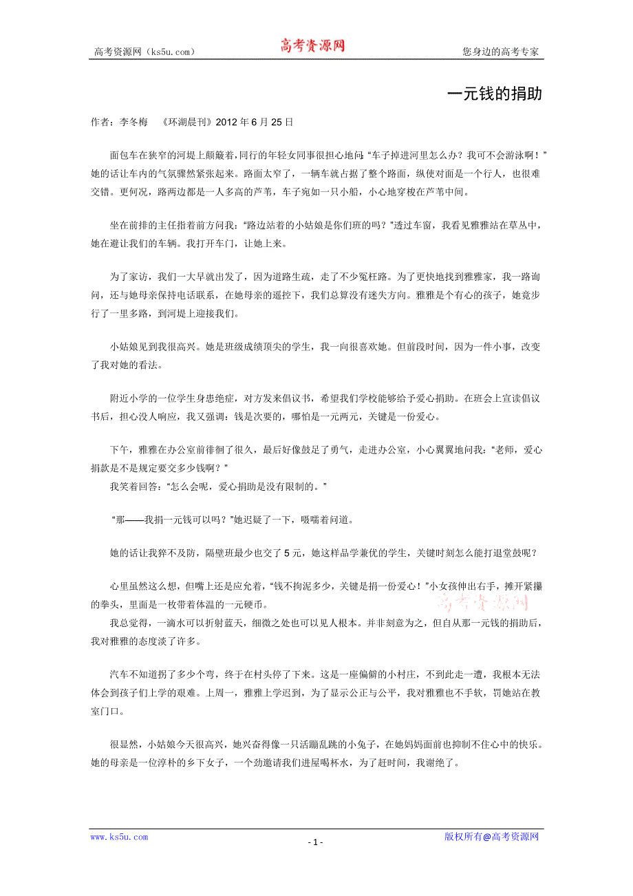 2012年高一语文优秀课外阅读材料（二）：一元钱的捐助.doc_第1页