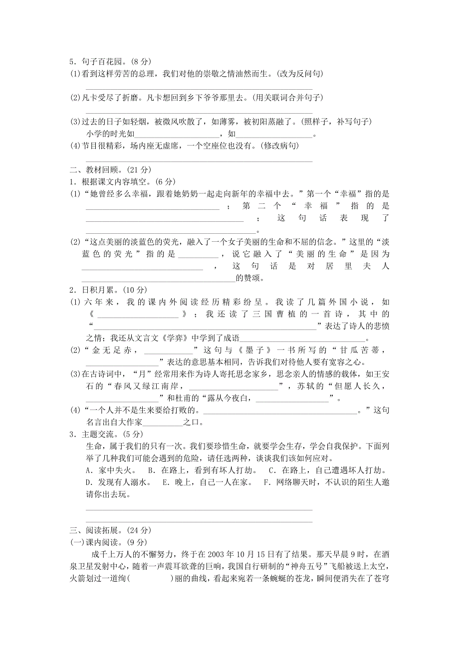 六年级语文下学期期末试卷四（无答案） 新人教版.doc_第2页