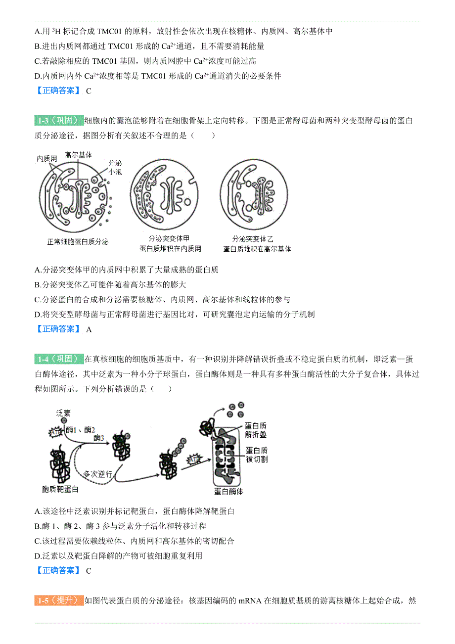 山东省山师大附中2021-2022学年高三上学期期中考试生物变式题 WORD版含解析.docx_第2页