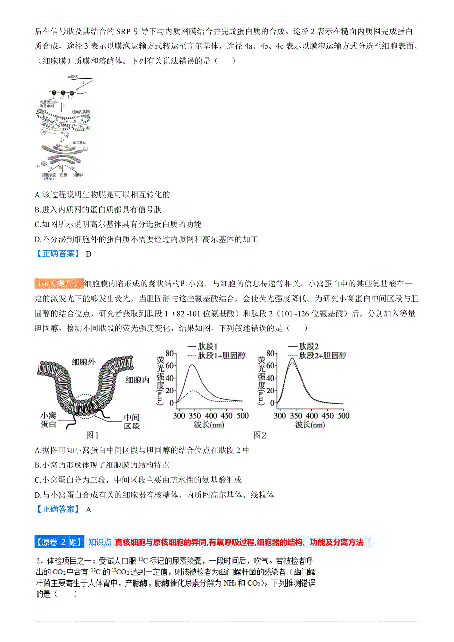 山东省山师大附中2021-2022学年高三上学期期中考试生物变式题 WORD版含解析.docx_第3页