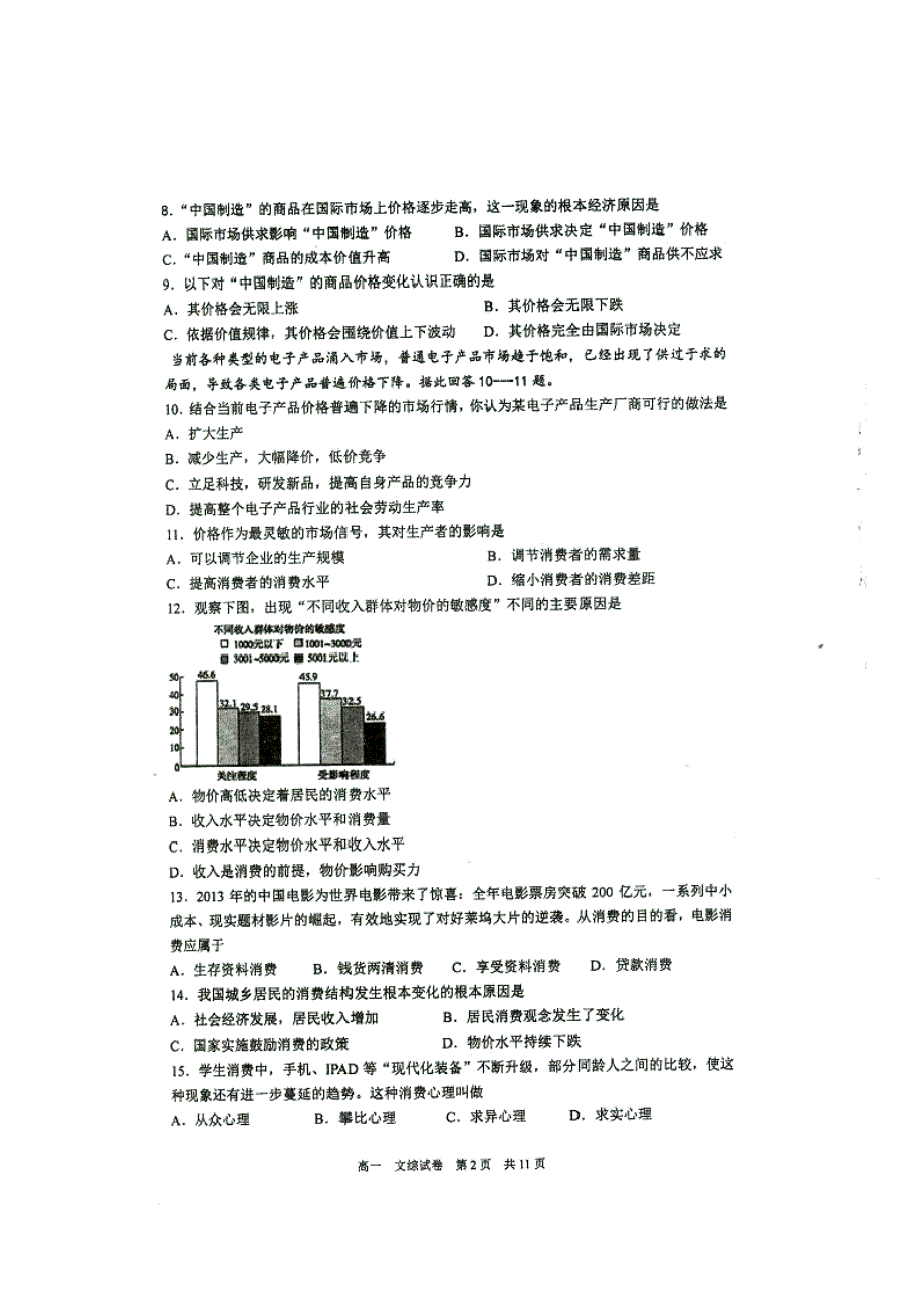 重庆市南开中学2014-2015学年高一上学期期中考试文综试题 扫描版无答案.doc_第2页