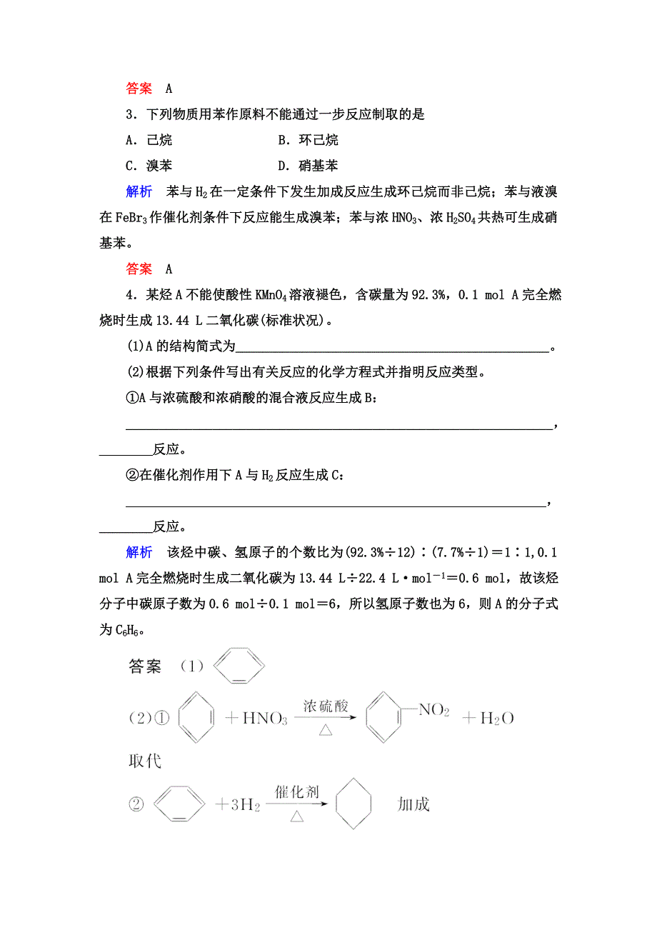 2019-2020学年人教版化学必修二抢分教程能力提升：第三章第二节第二课时 苯 WORD版含解析.doc_第2页