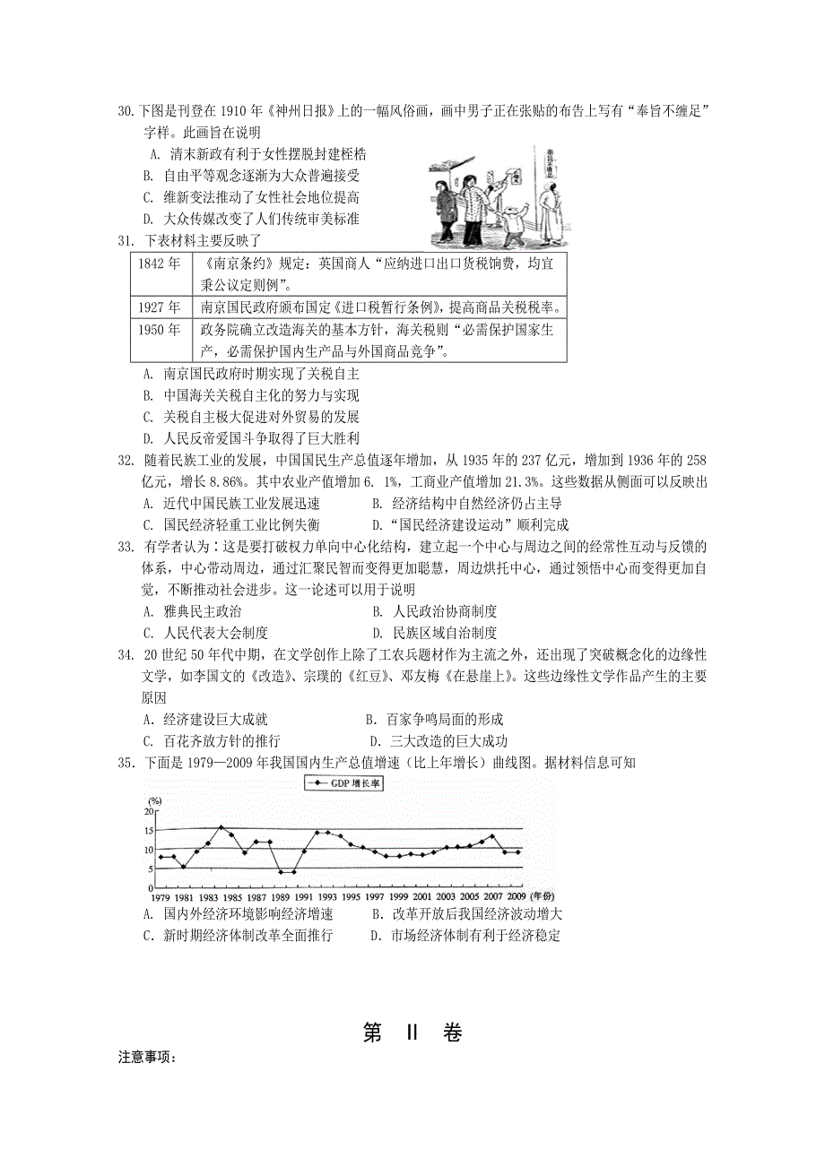 四川省遂宁市2021届高三零诊考试历史试题 WORD版含答案.doc_第2页