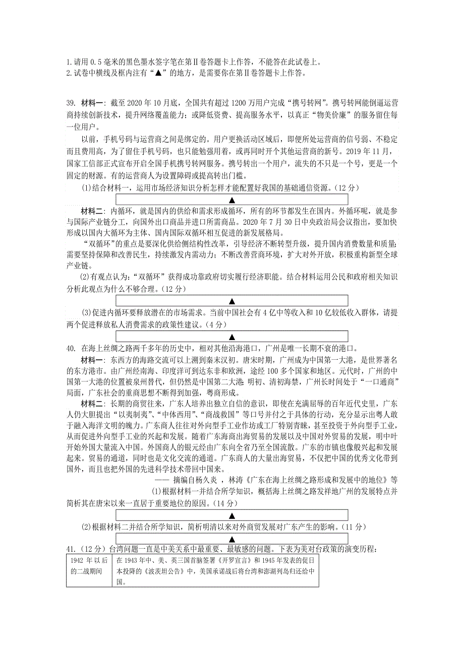 四川省遂宁市2021届高三零诊考试历史试题 WORD版含答案.doc_第3页