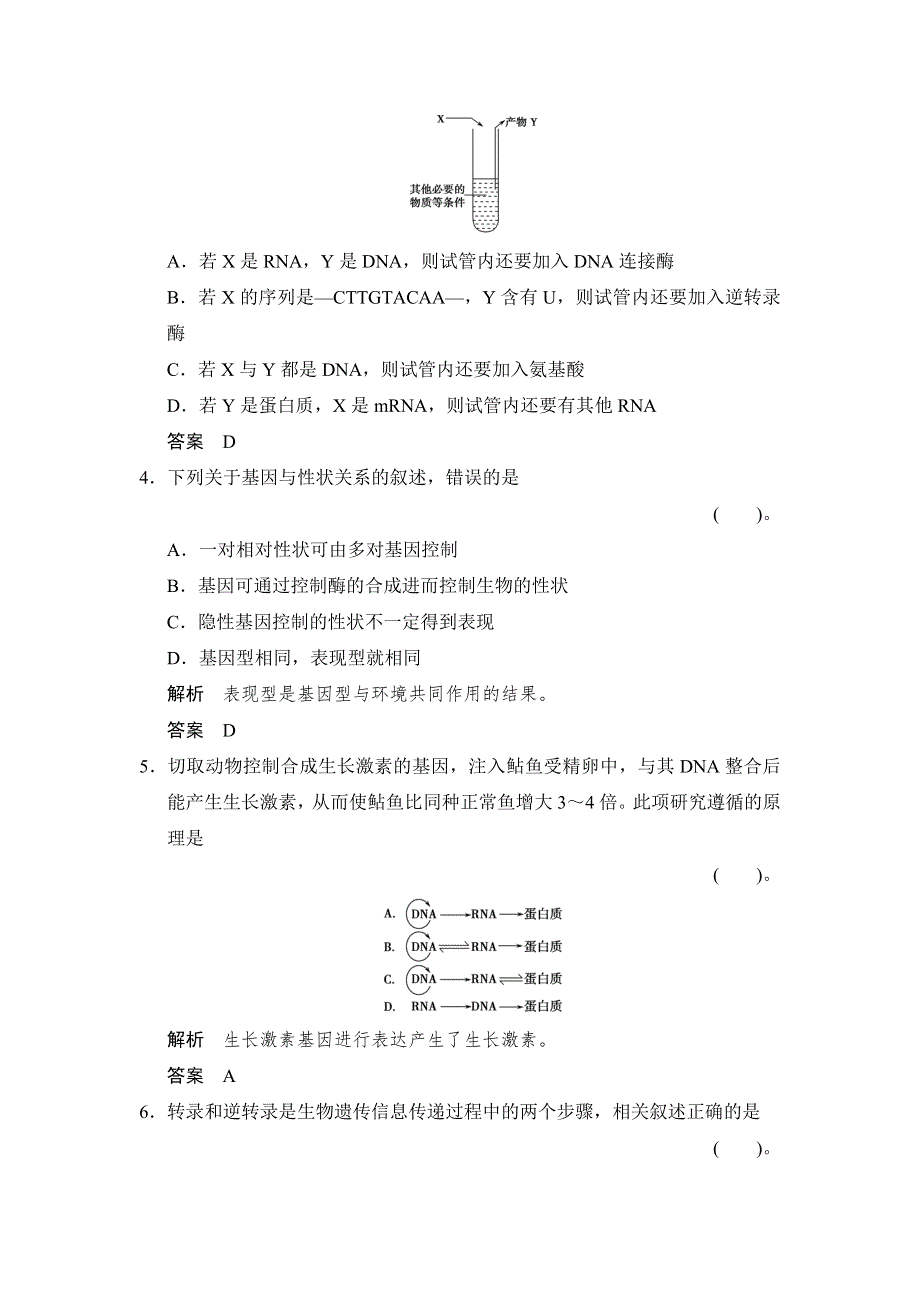 2014-2015学年高一生物人教版必修2课时规范训练：4-2 基因对性状的控制 WORD版含解析.doc_第2页