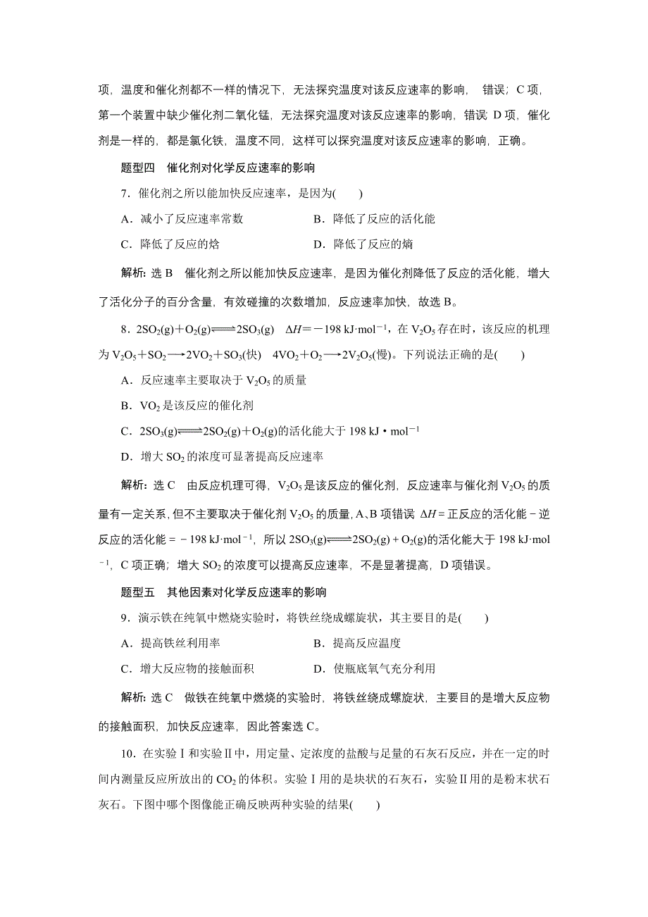 新教材2021-2022学年苏教版化学选择性必修1课时检测：2-1-2　影响化学反应速率的因素 WORD版含解析.doc_第3页