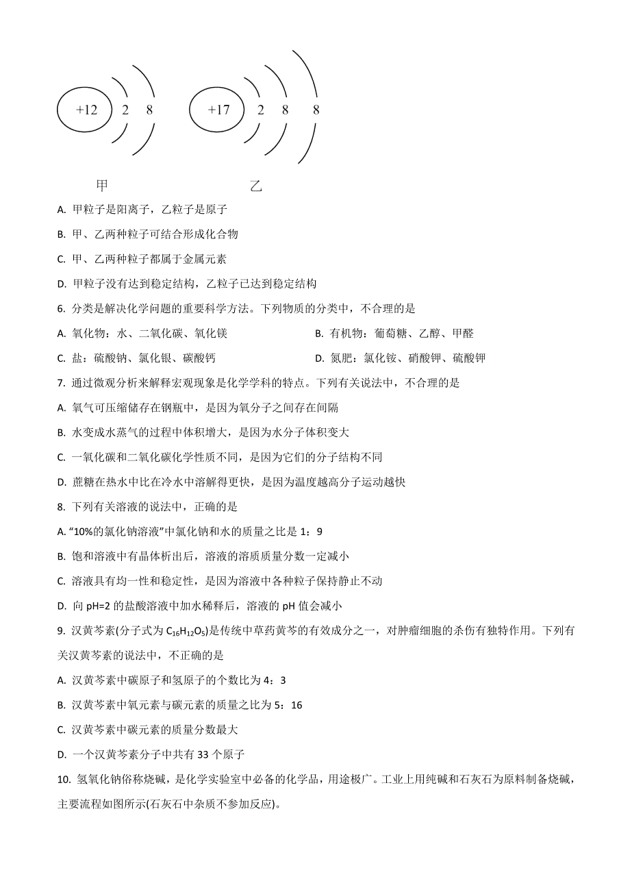 山东省济南市2022-2023学年高一上学期9月开学考试化学试题 WORD版含答案.doc_第2页