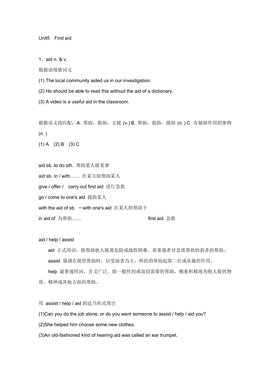 【新课标人教版】2012届高中英语一轮复习精品学案：必修五 UNIT5　FIRST AID.doc_第1页