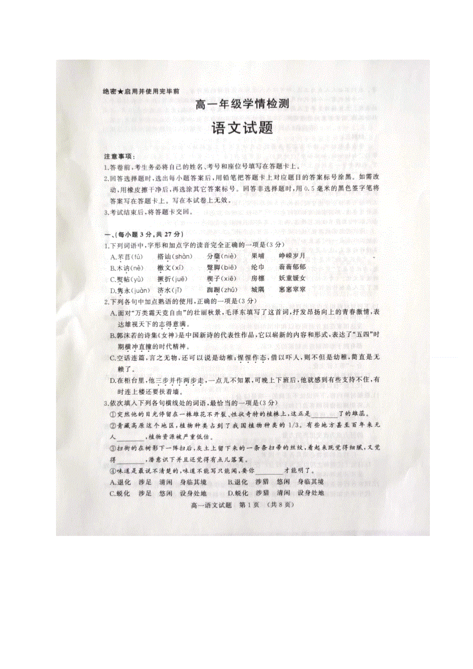 山东省济南市2022-2023学年高一上学期期末考试 语文 图片版无答案.doc_第1页