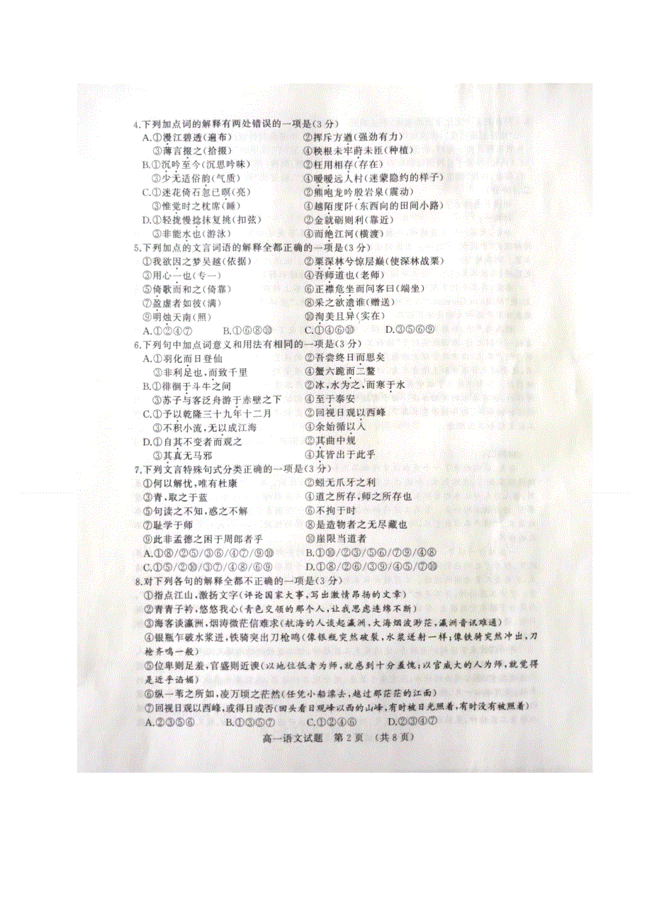 山东省济南市2022-2023学年高一上学期期末考试 语文 图片版无答案.doc_第2页