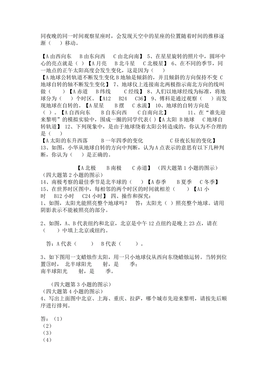 教科版五年级科学下册第四单元《地球运动》平时复习巩固练习题（二）.pdf_第2页