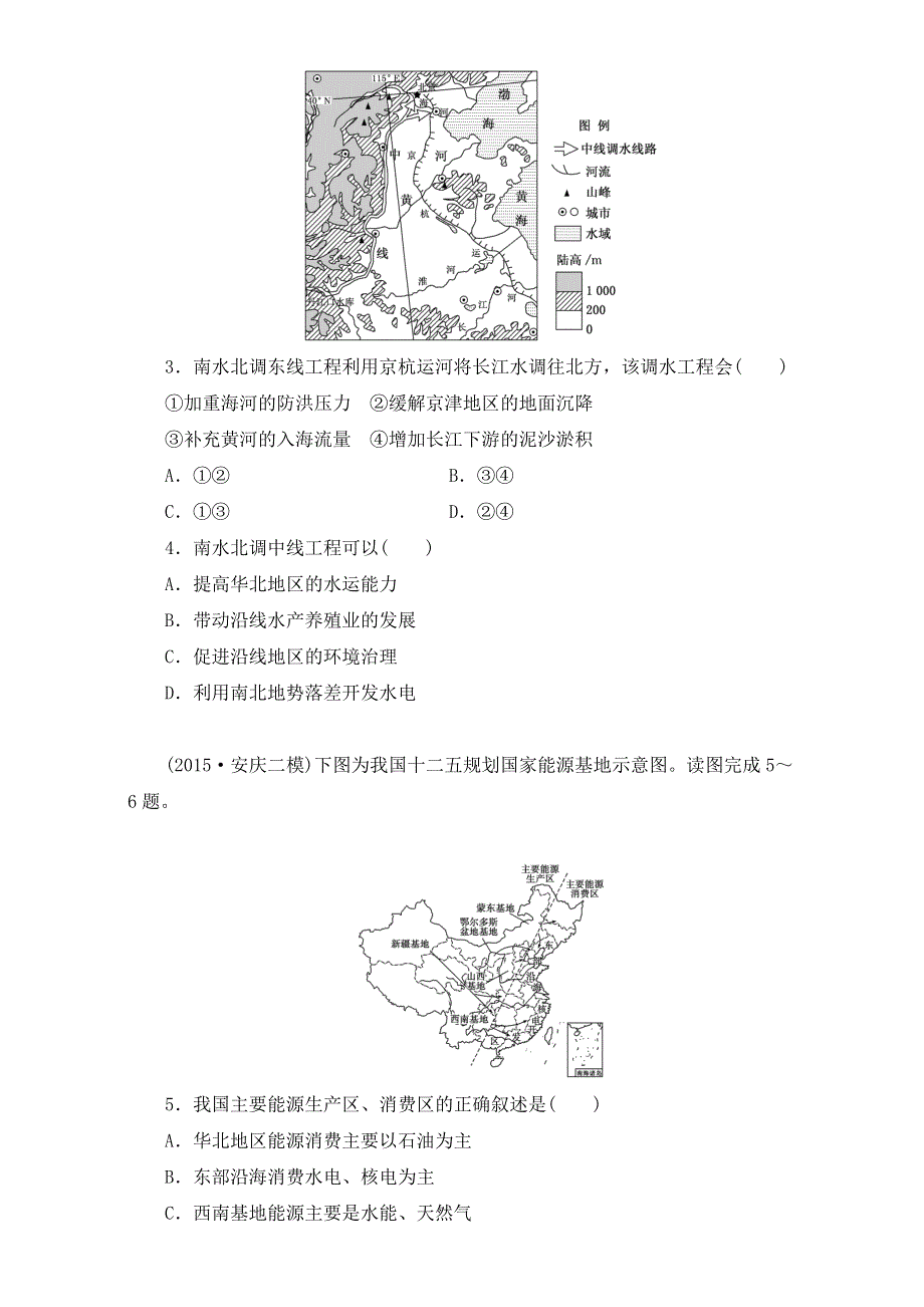 2016届高考地理（决胜高考）一轮总复习课时跟踪检测：第十六章 第一讲 资源的跨区域调配 以我国西气东输为例 WORD版含解析.doc_第2页