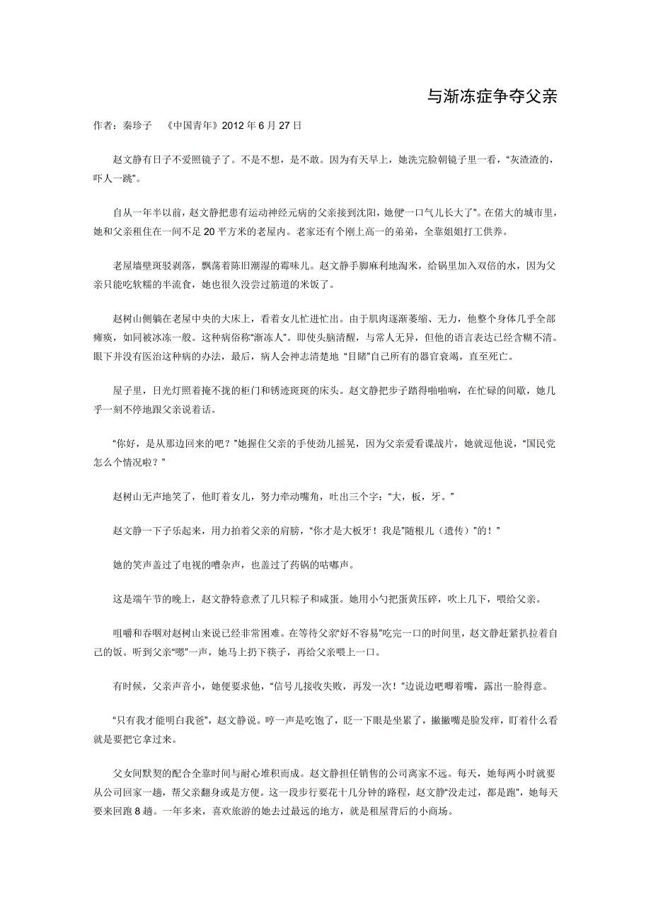 2012年高一语文优秀课外阅读材料（二）：与渐冻症争夺父亲.doc_第1页