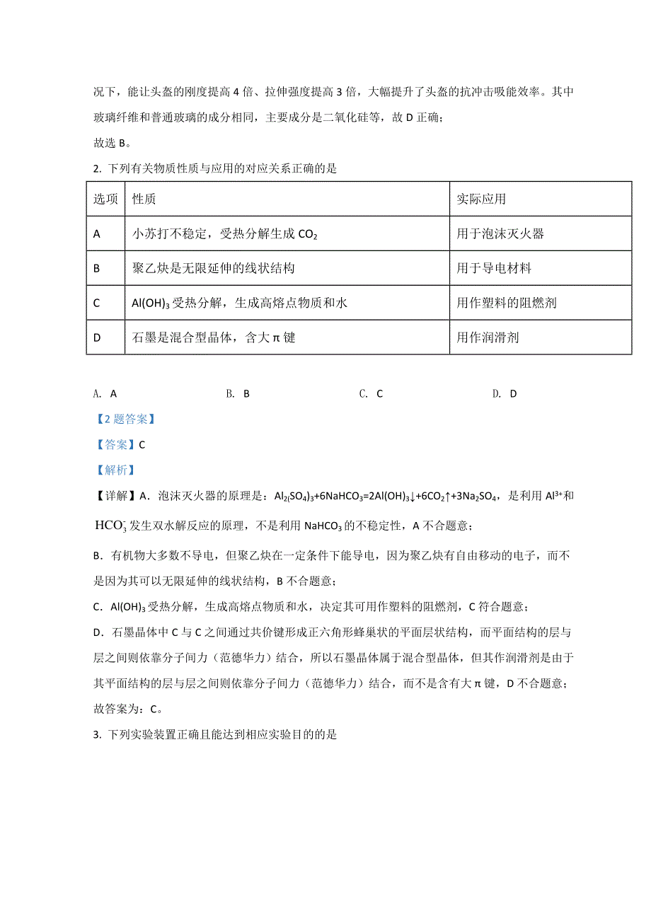 山东省济南市2022届高三下学期3月一模考试化学试题 WORD版含解析.doc_第2页