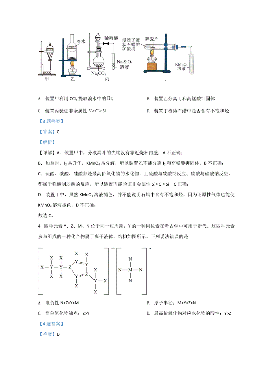 山东省济南市2022届高三下学期3月一模考试化学试题 WORD版含解析.doc_第3页