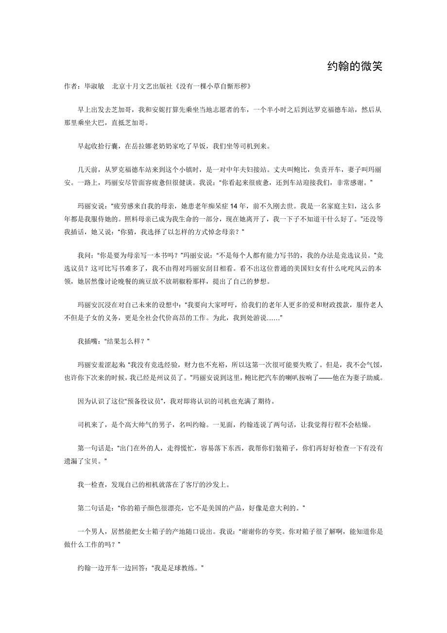 2012年高一语文优秀课外阅读材料（三）：约翰的微笑.doc_第1页