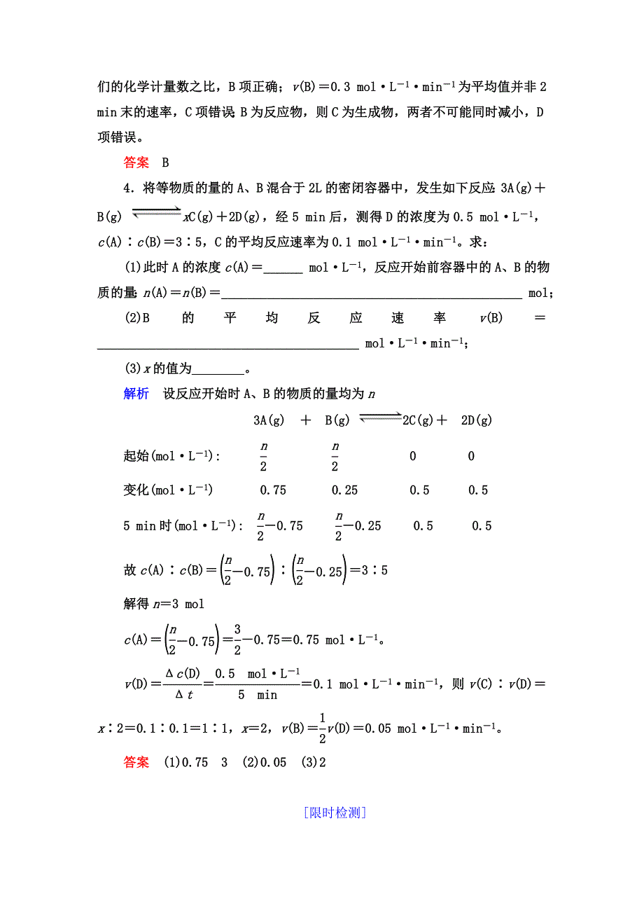 2019-2020学年人教版化学必修二抢分教程能力提升：第二章第三节第一课时 化学反应的速率 WORD版含解析.doc_第2页