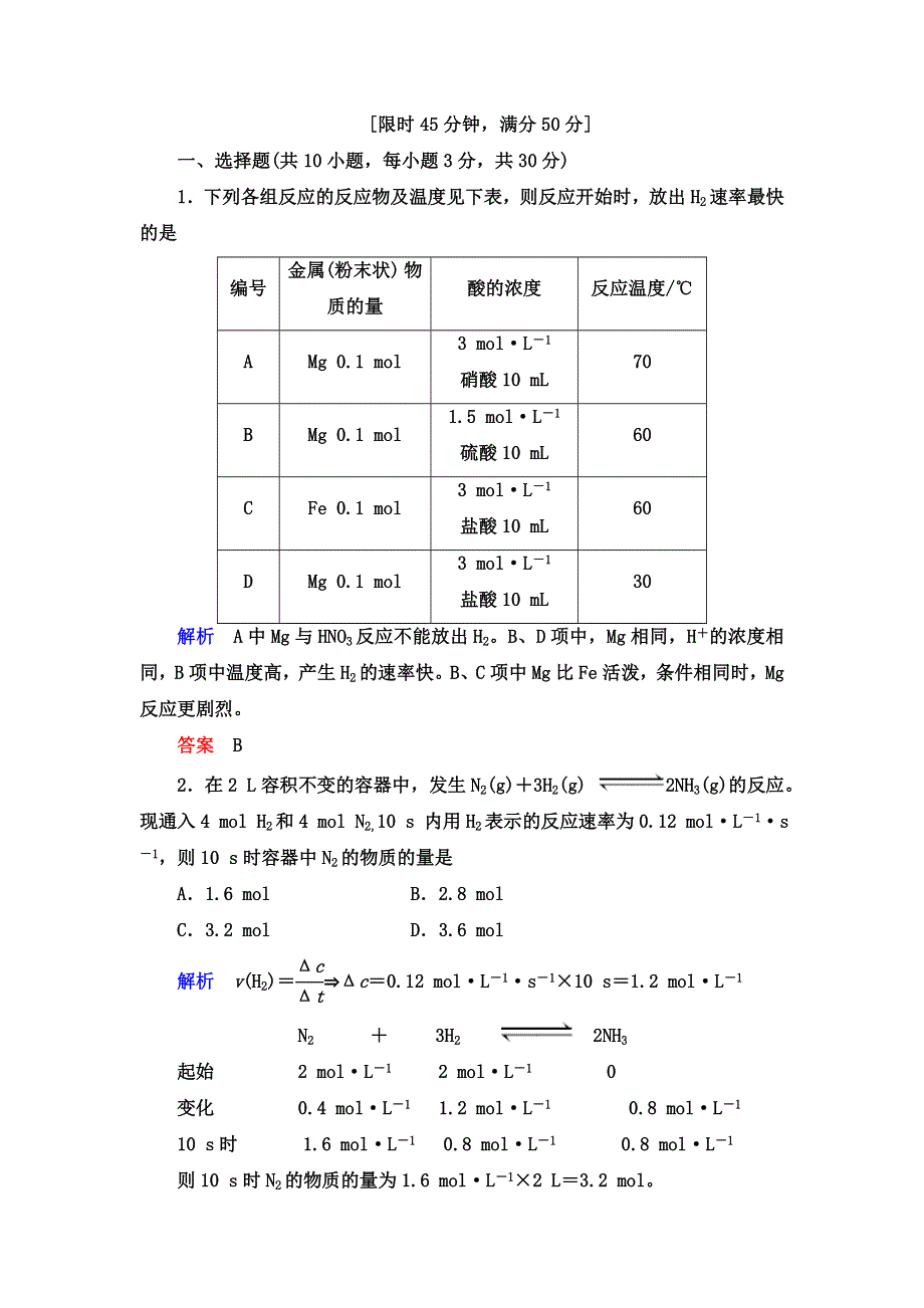 2019-2020学年人教版化学必修二抢分教程能力提升：第二章第三节第一课时 化学反应的速率 WORD版含解析.doc_第3页