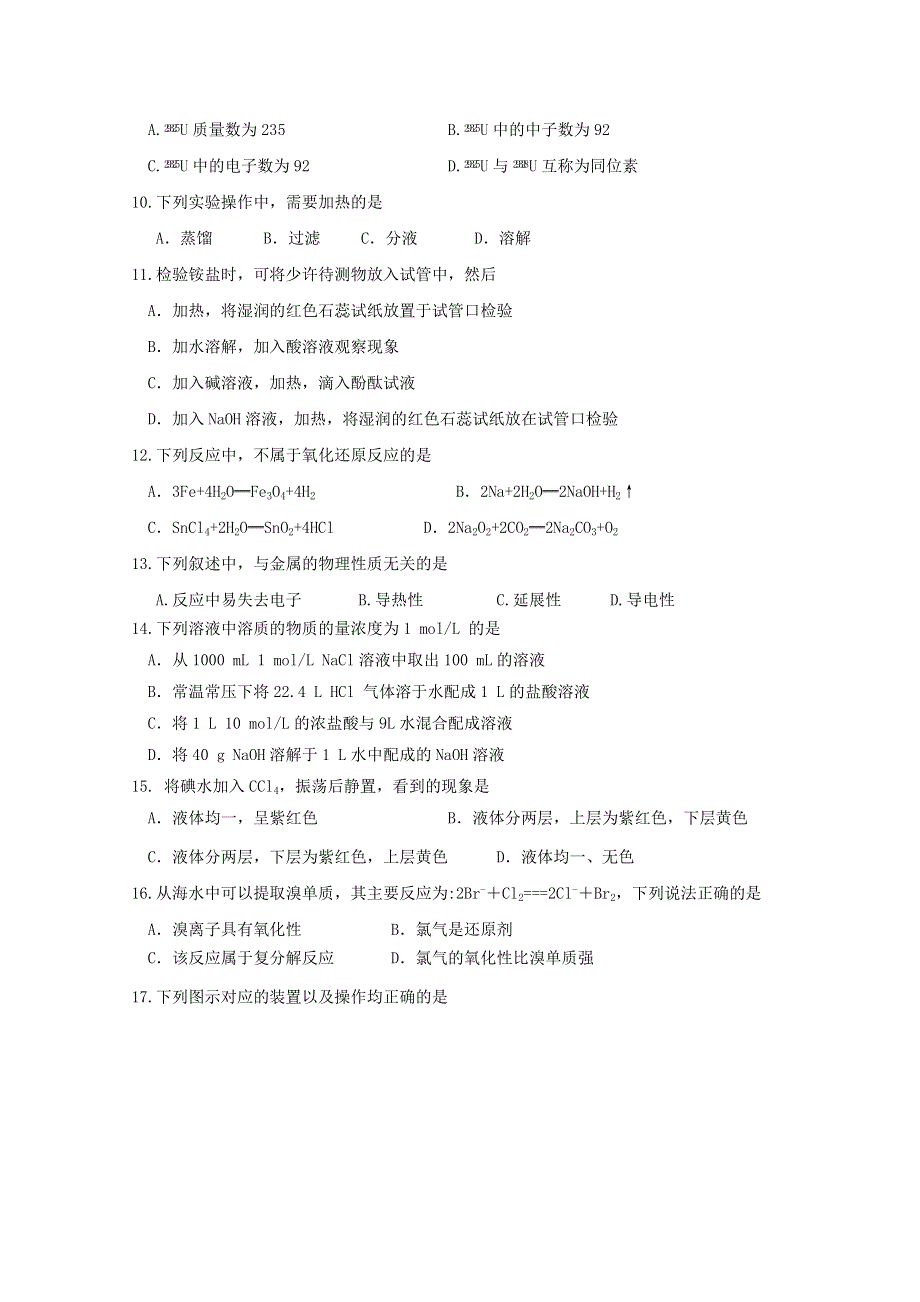 广西蒙山县第一中学2019-2020学年高一上学期第二次月考化学试题 WORD版含答案.doc_第2页