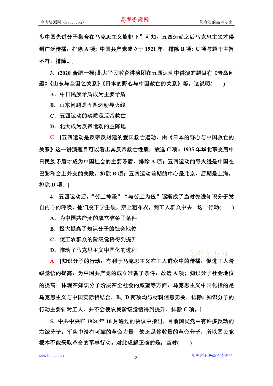 2022届高考统考历史人教版一轮复习课后限时集训 12 新民主主义革命的崛起和国共的十年对峙 WORD版含解析.doc_第2页