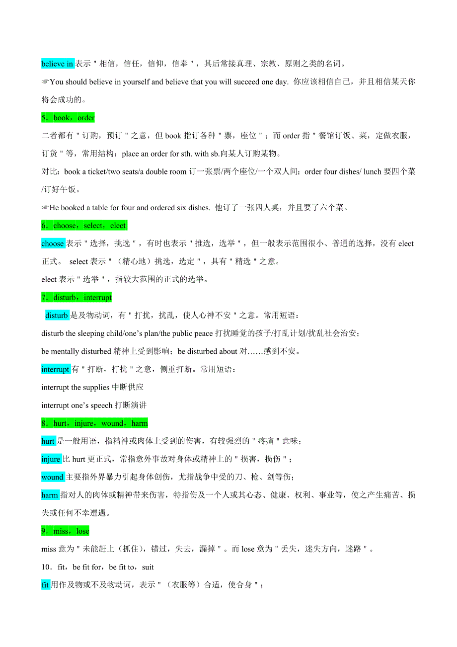 2021届高考英语通用版一轮复习考点专讲：考点07 动词和动词短语 学案 WORD版含解析.doc_第2页