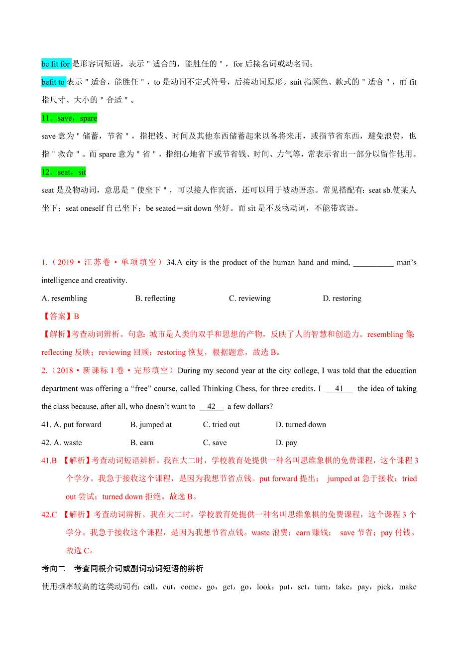 2021届高考英语通用版一轮复习考点专讲：考点07 动词和动词短语 学案 WORD版含解析.doc_第3页